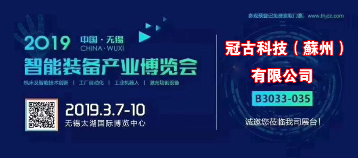 平坝冠古科技在无锡太湖机床博览会